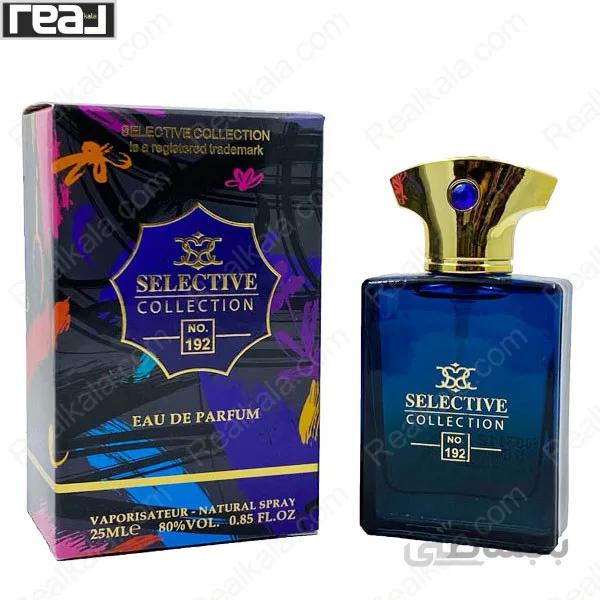 ادوپرفیوم مردانه سلکتیو کالکشن مدل آمواج اینترلود کد 192 حجم 25 میلی لیتر ا Selective Collection Amouage Interlude Eau De Parfum 25ml For Men