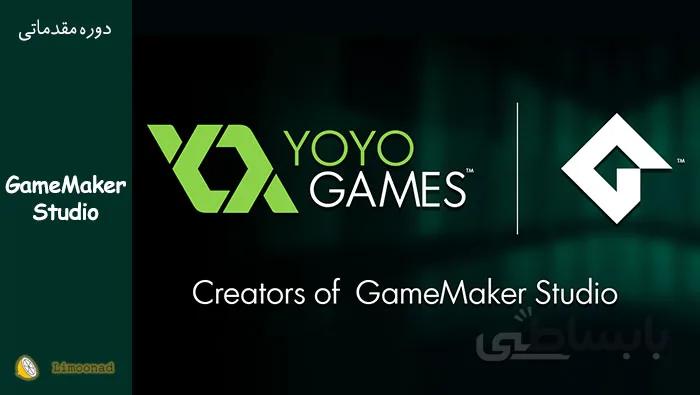 آموزش ویدیویی پروژه محور ساخت بازی با گیم میکر ( game maker )
