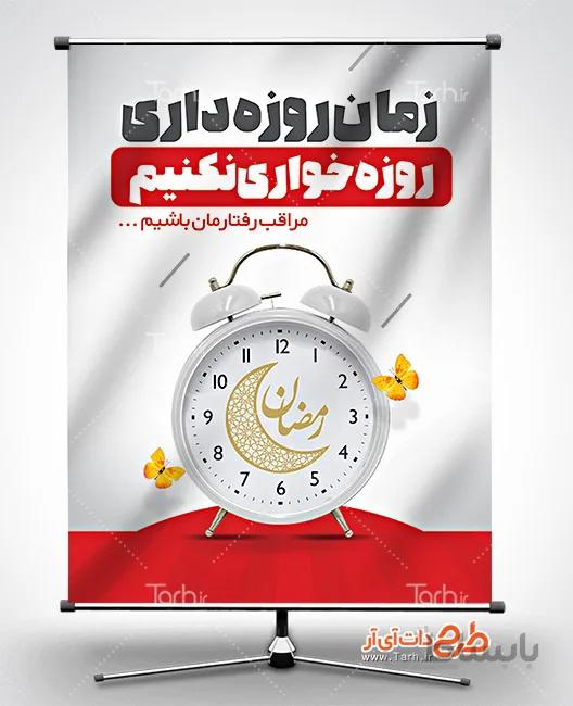 طرح پوستر روزه خواری ماه رمضان