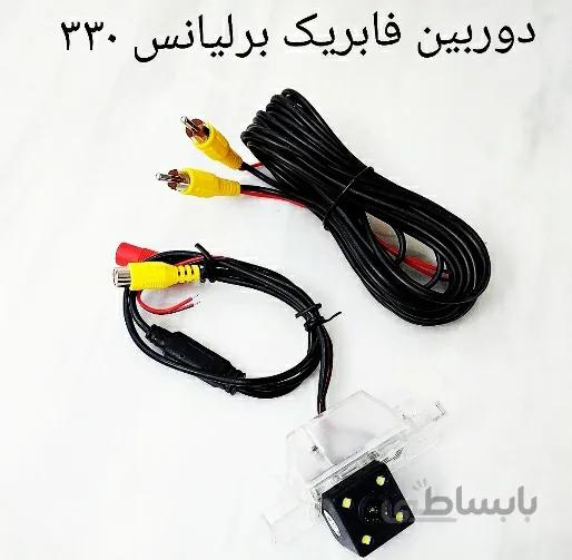 دوربین دنده عقب فابریک برلیانسH330 _H320