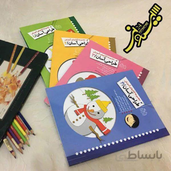 طراحی آسان(4جلدی)