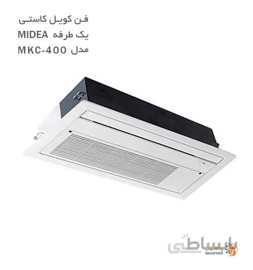 فن کویل کاستی یک طرفه میدیا مدل MKC-400 ا Midea MKC-400 One-Way Cassette Fan Coil