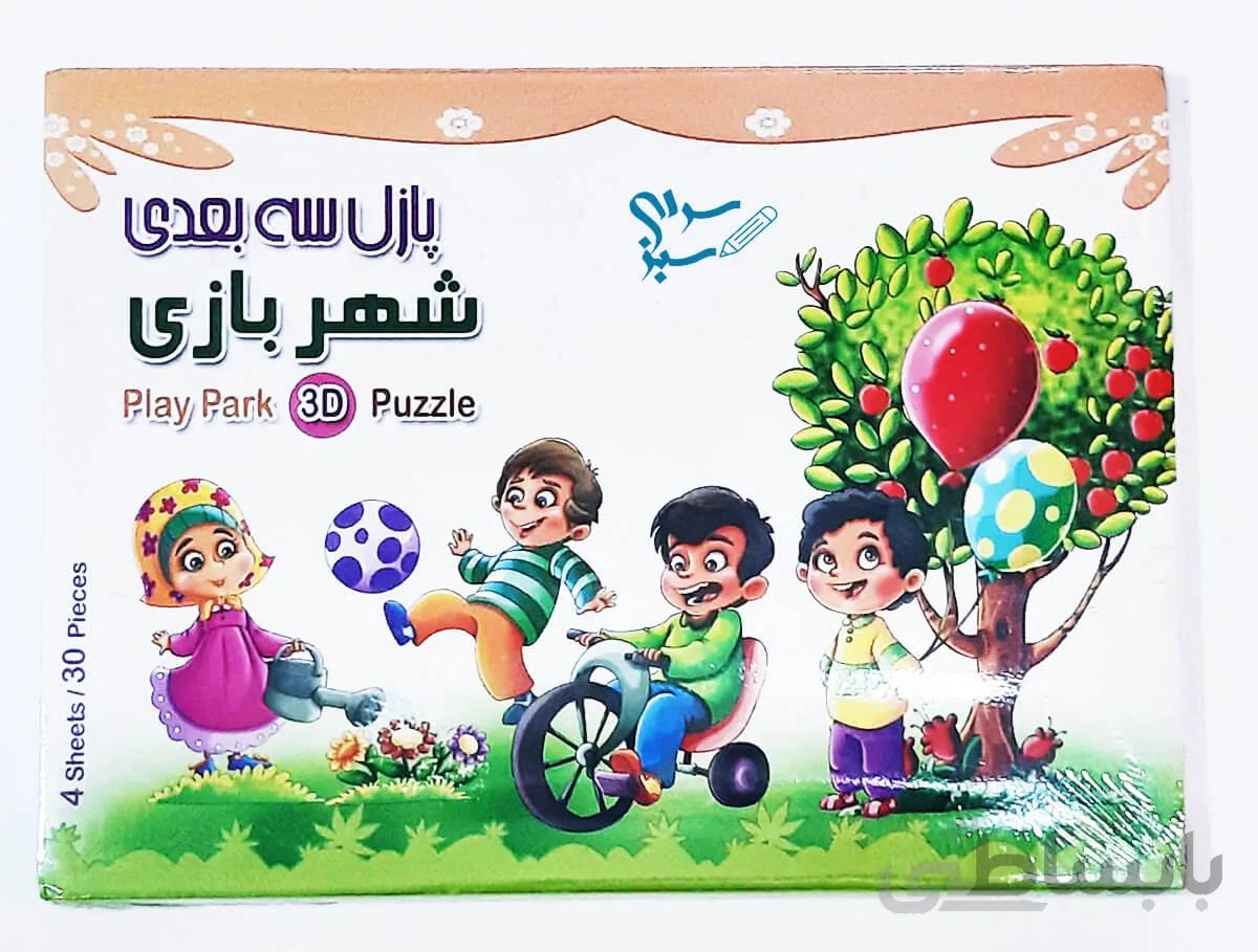 پازل سه بعدی شهر بازی