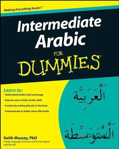 کتاب آموزش عربی اینترمدیت عربیک Intermediate Arabic For Dummies از فروشگاه کتاب سارانگ