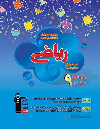 ریاضی نهم آبی قلم چی