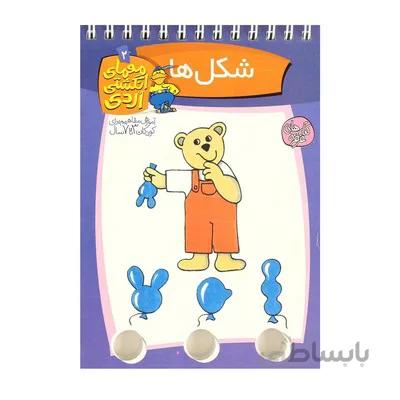 کتاب معمای انگشتی اردی 2 شکل ها