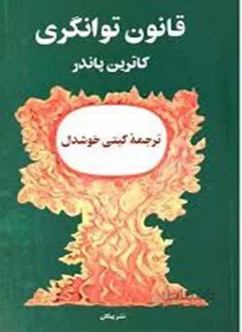 قانون توانگري (كد ناشر : 126)
