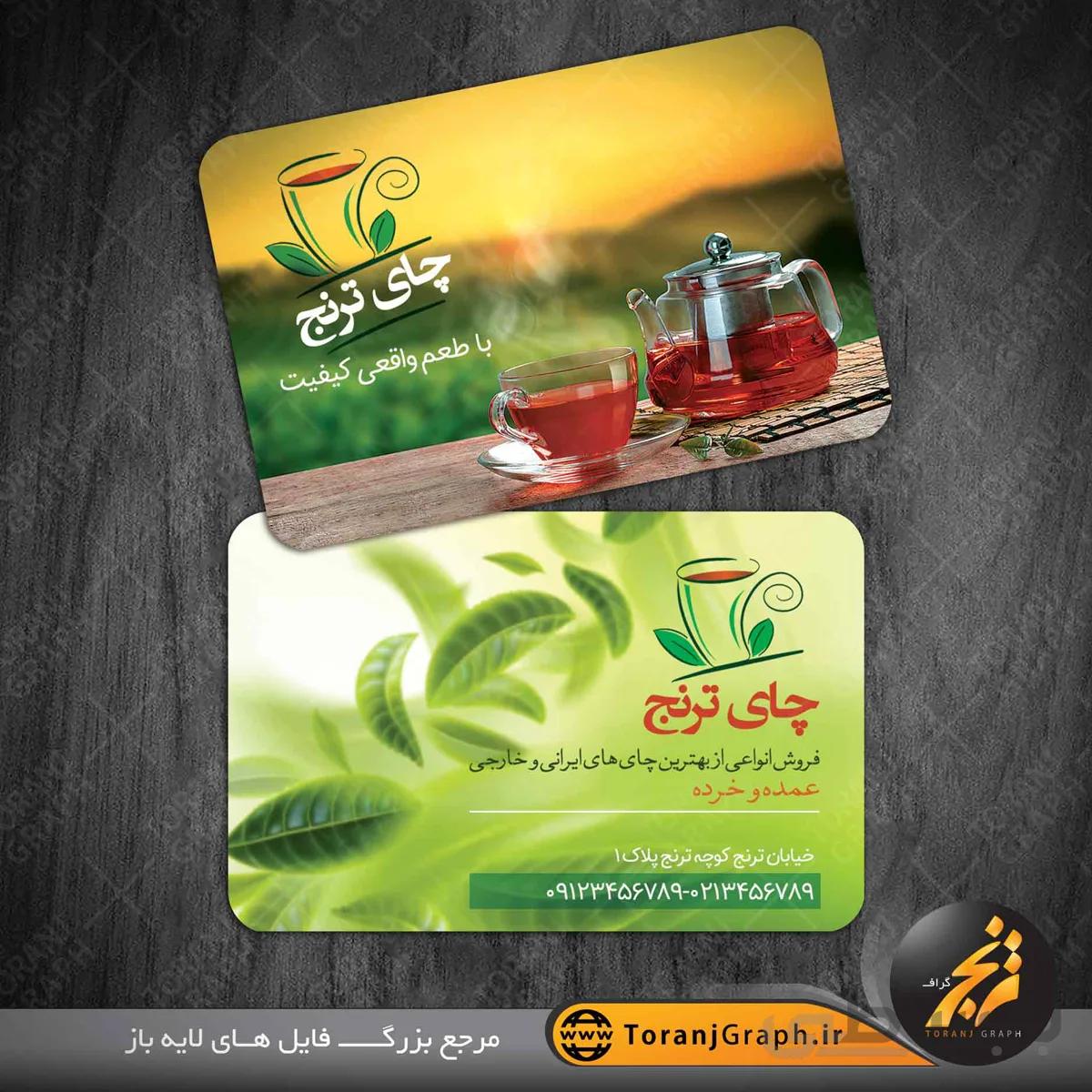 کارت ویزیت چای فروشی