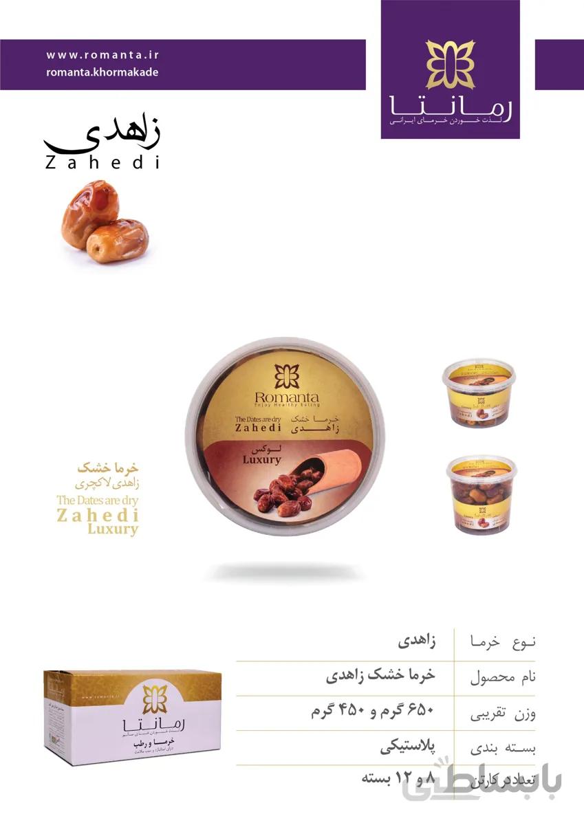 خرمای زاهدی لوکس۴۵۰