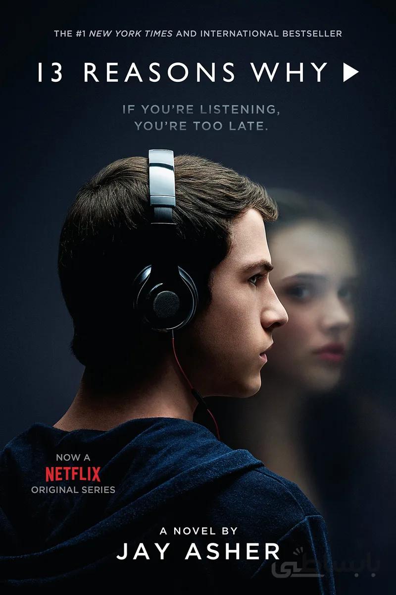 کتاب Thirteen Reasons Why رمان انگلیسی سیزده دلیل برای اینکه از فروشگاه کتاب سارانگ