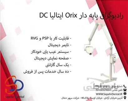 رادیوگرافی پایه دار Orix ایتالیا DC