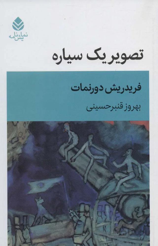تصویر یک سیاره (کد ناشر : 119)