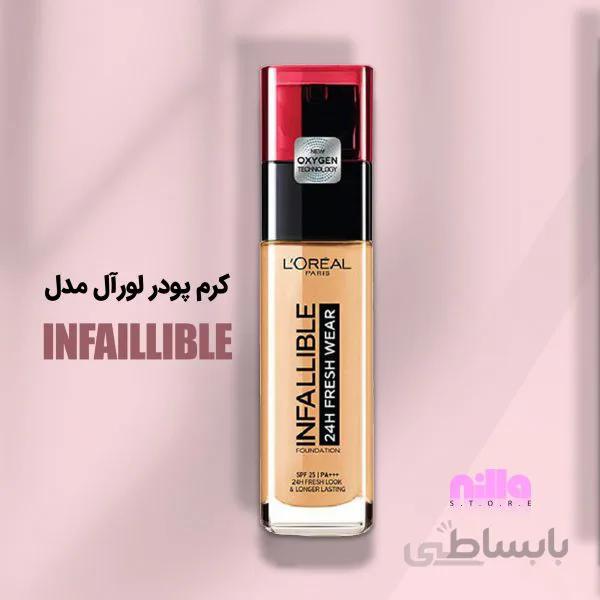 کرم پودر لورآل مدل Infaillible شماره235