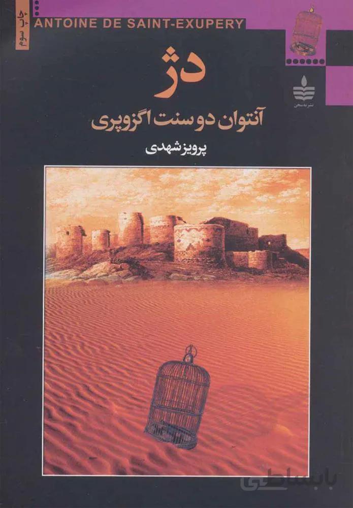 دژ (كد ناشر : 146)