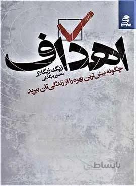 اهداف (كد ناشر : 116)