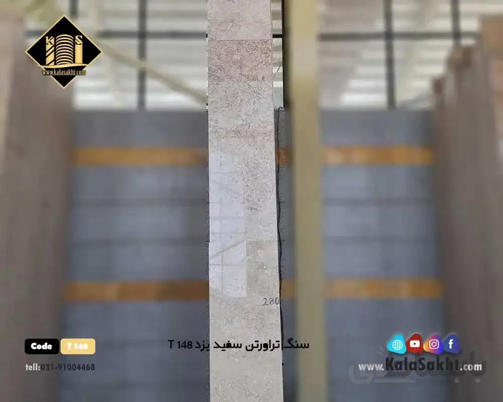 سنگ پلاک تراورتن یزدT148