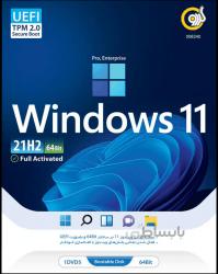 سیستم عامل WINDOWS 11 21H2 UEFI PRO/ENTERPRISE نسخه 64 بیتی شرکت گردو