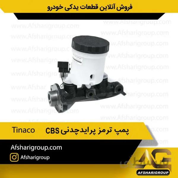 پمپ ترمز پرایدCBS چدنی Tinaco