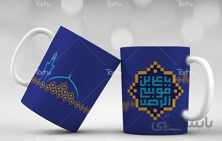 لیوان سرامیکی با طرح امام رضا ع