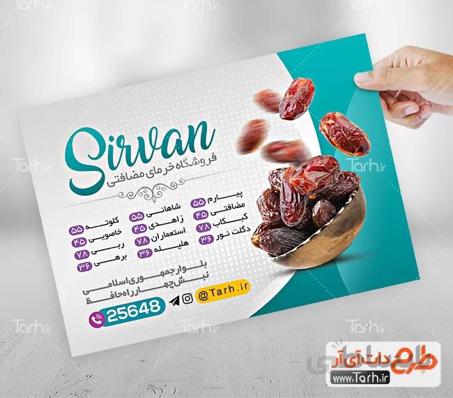 طرح تراکت خرما و رطب