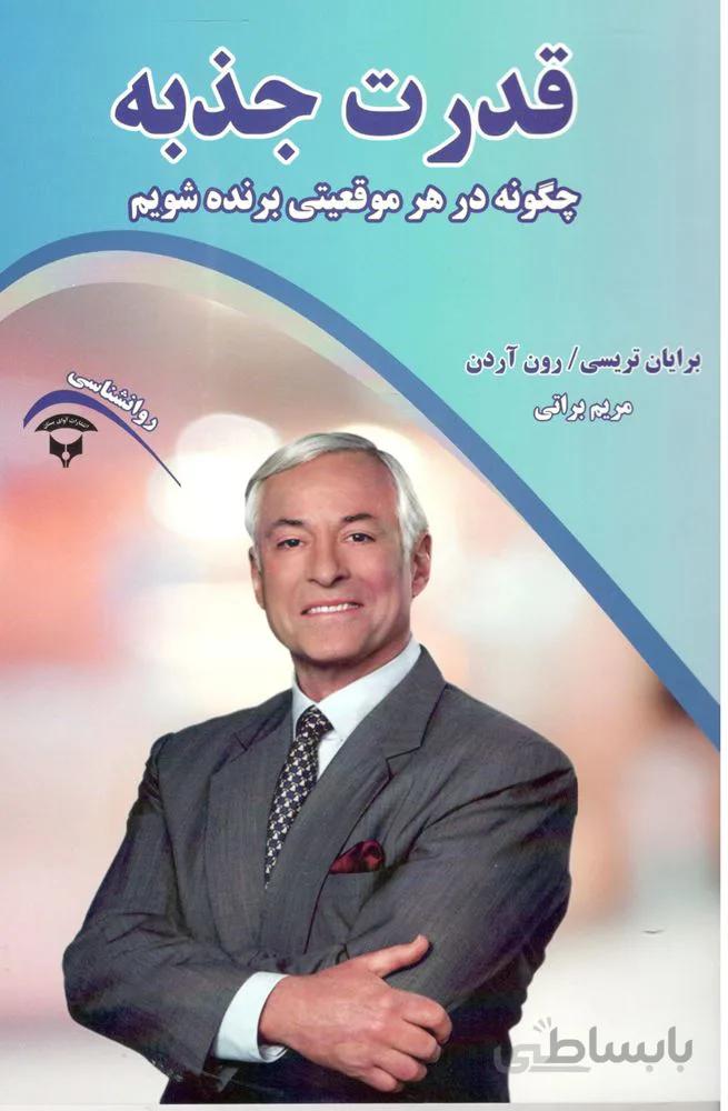 قدرت جذبه (كد ناشر : 200)
