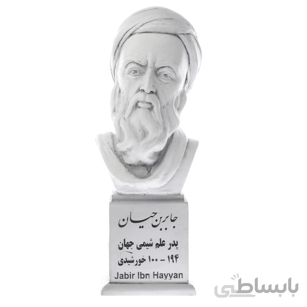 سردیس جابر ابن حیان