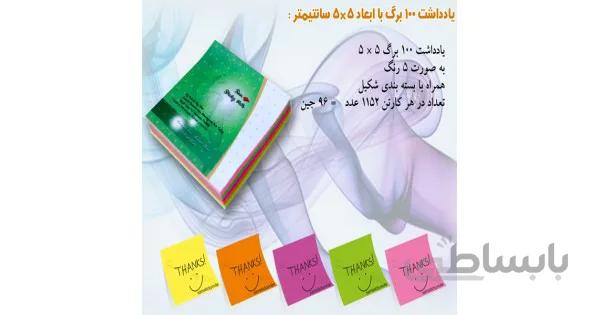 برگه یادداشت چسبی 400 برگی 5*5