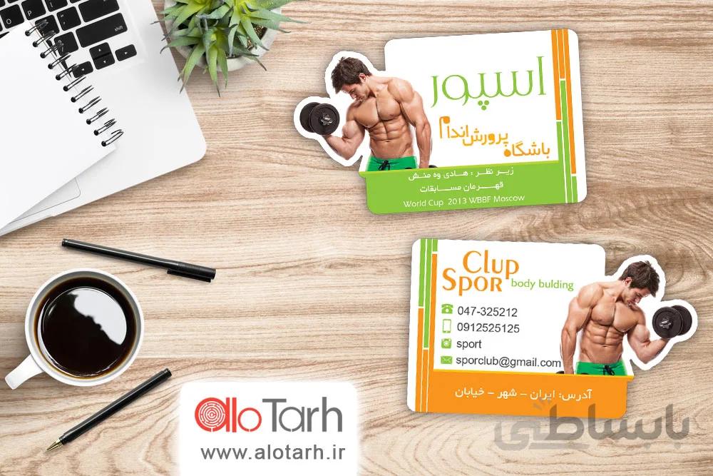 طرح کارت ویزیت باشگاه بدنسازی