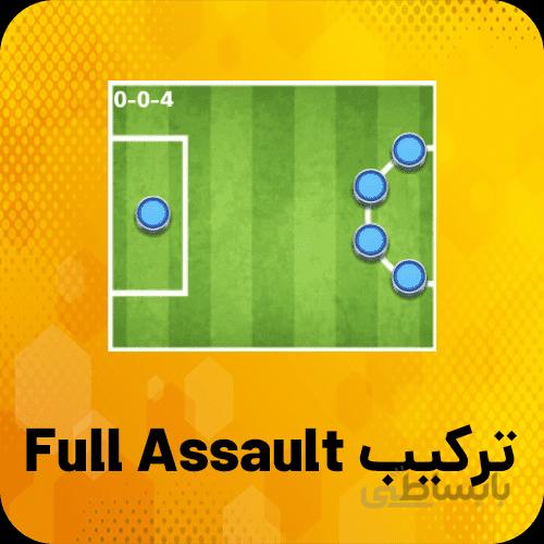 خرید ترکیب Full Assault ساکراستارز