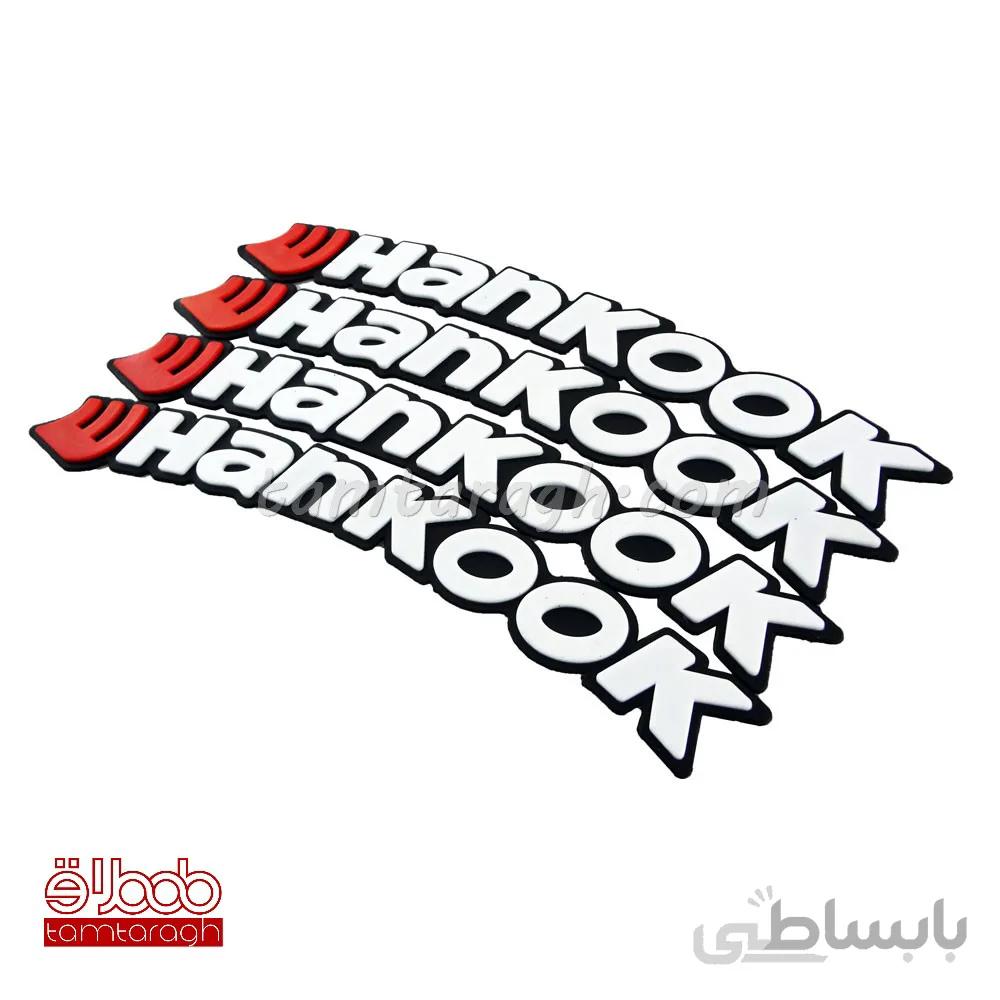 برچسب لاستیک (استیکر لاستیک) طرح هانکوک - HanKOOK