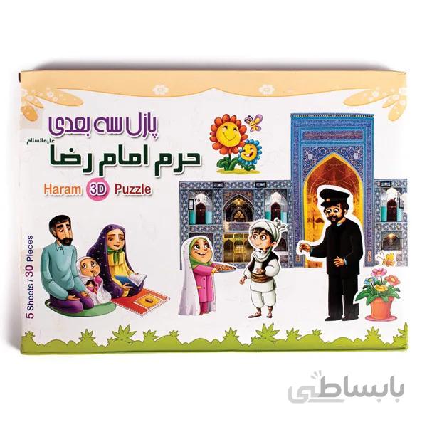 پازل حرم حضرت معصومه(س)