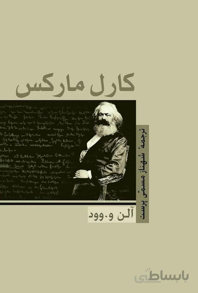 کارل مارکس (کد ناشر : 106)