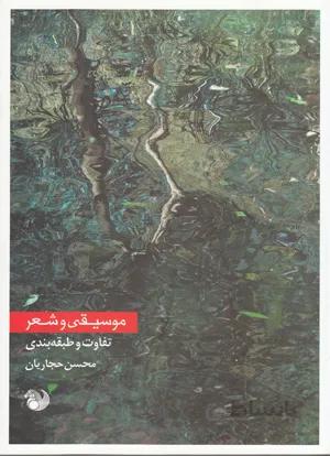 موسیقی وشعر