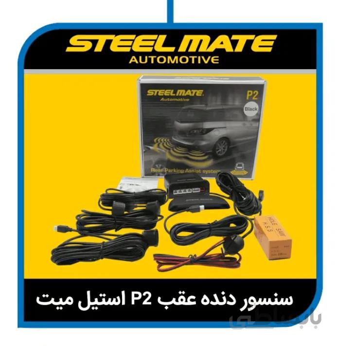 سنسور دنده عقب استیل میت مدل p2