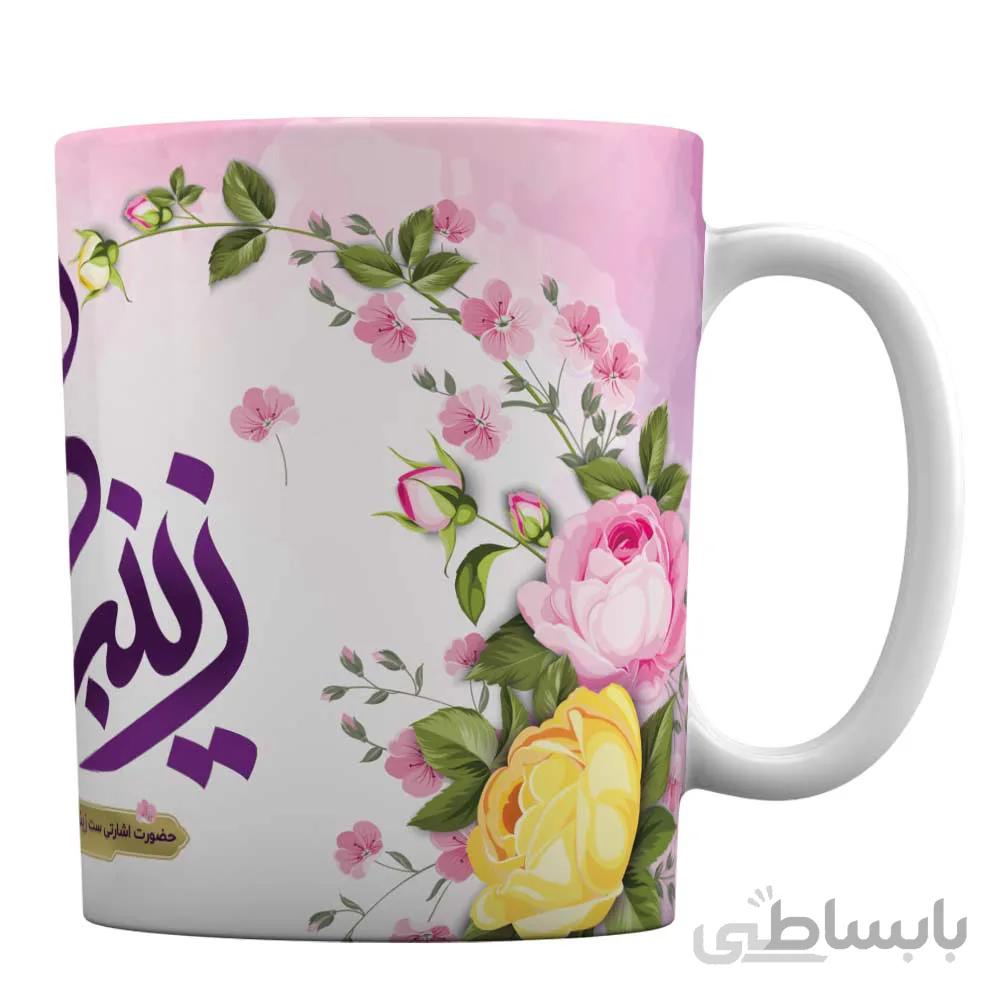 لیوان سرامیکی افراتوس طرح میلاد حضرت زینب (س)