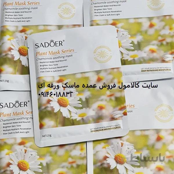 فروش ویژه ماسک ورقه ای گل بابونه SADOER وزن 25 گرم | ماسک ورقه ای