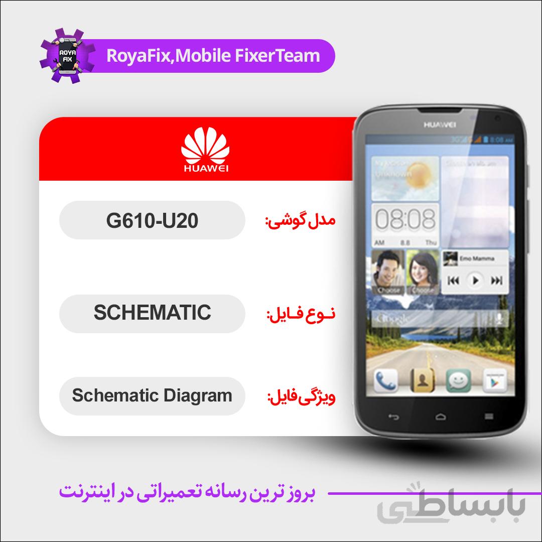 شماتیک Huawei G610-U20 SCHEMATIC بصورت کامل