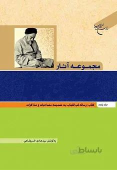 رساله لب اللباب