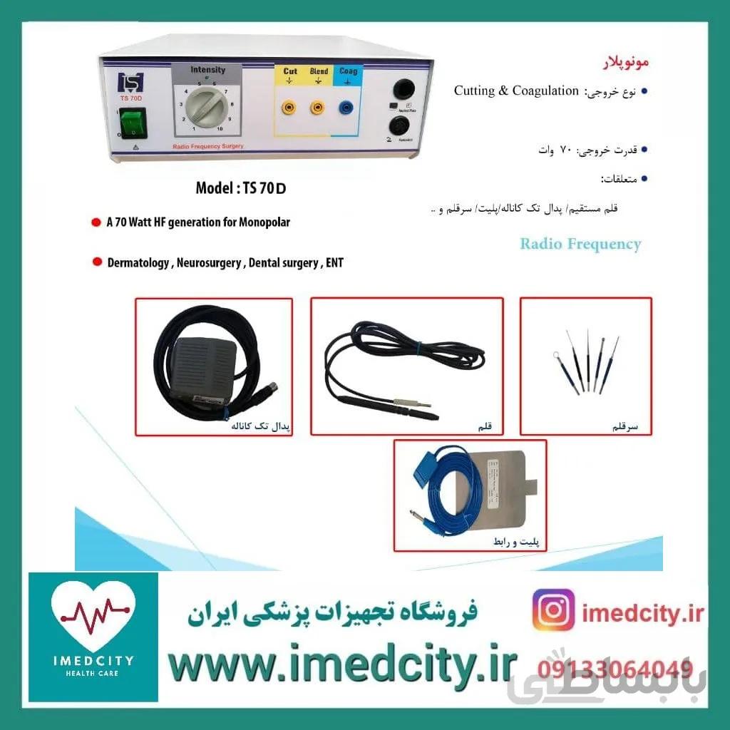 الکتروکوتر مونوپلار 70 وات تهران سهیل مدل TS 70D + ارسال رایگان