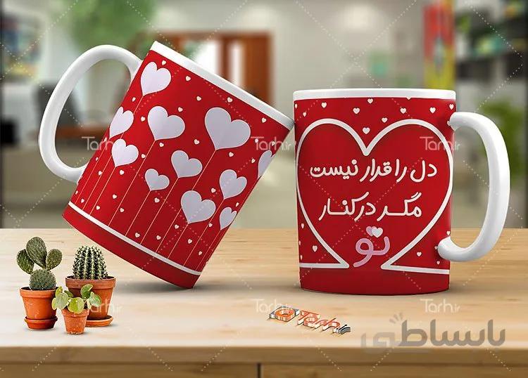 لیوان سرامیکی با طرح ولنتاین کد 448830