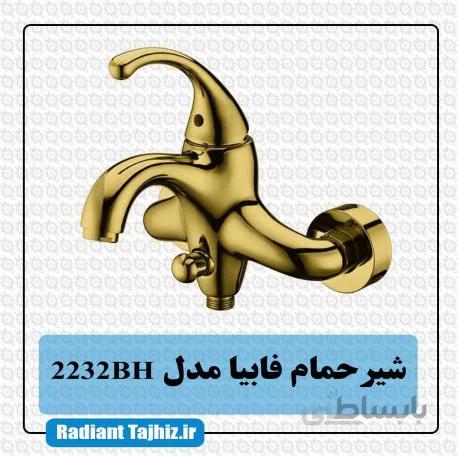شیر دوش کرومات مدل فابیا 2232BH