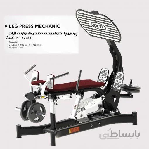 پرس پا خوابیده متحرک وزنه آزاد مدل D.O.S/H.T57283