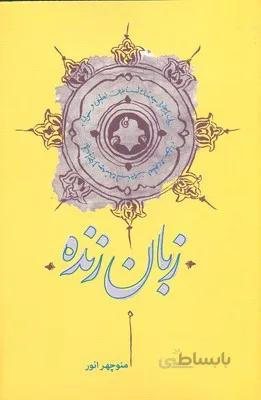 زبان زنده