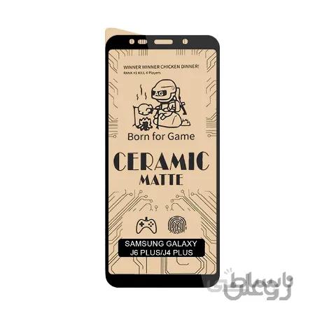 گلس سرامیکی مات گوشی سامسونگ مدل Galaxy J6 PLUS/J4 PLUS
