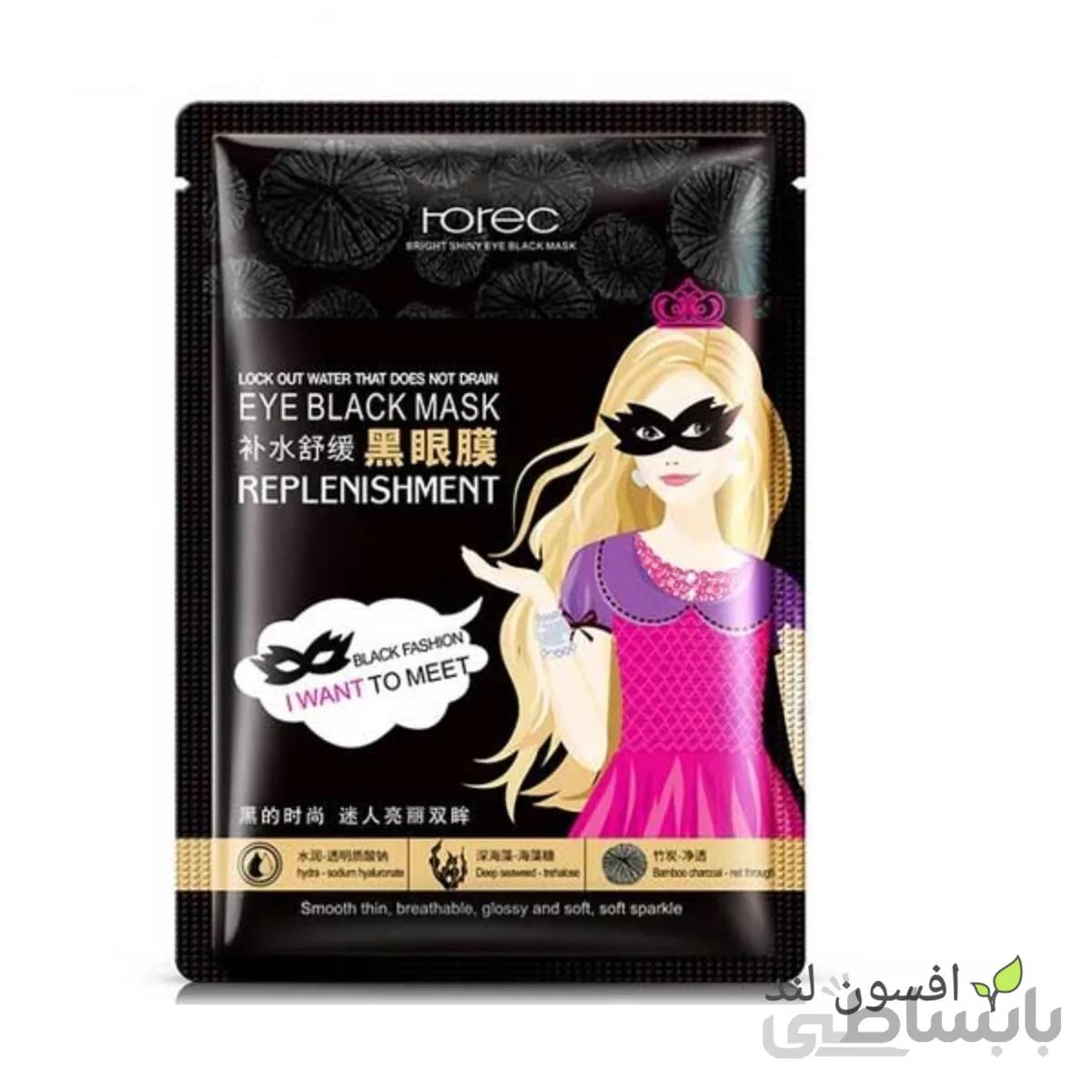 ماسک چشم نقابی مروارید رورک 30 گرم