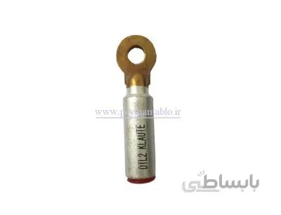 کابلشو نمره 120 بیمتال (مس آلومینیوم) Klaute