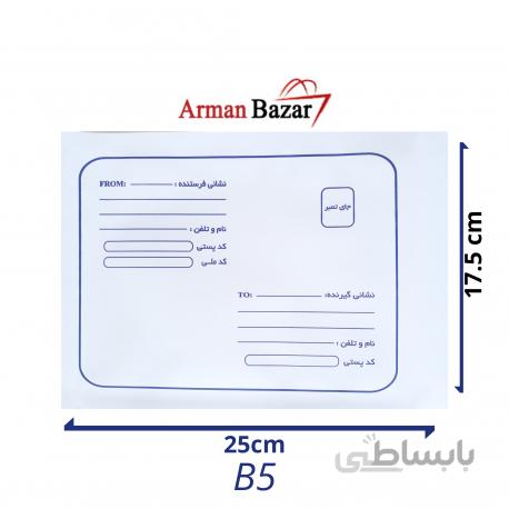 پاکت پستی لمینیت متالایز سایز B5 بسته 200 تایی