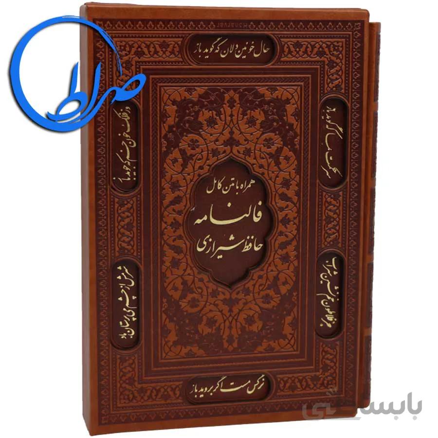 دیوان حافظ قابدار لیزری با فالنامه