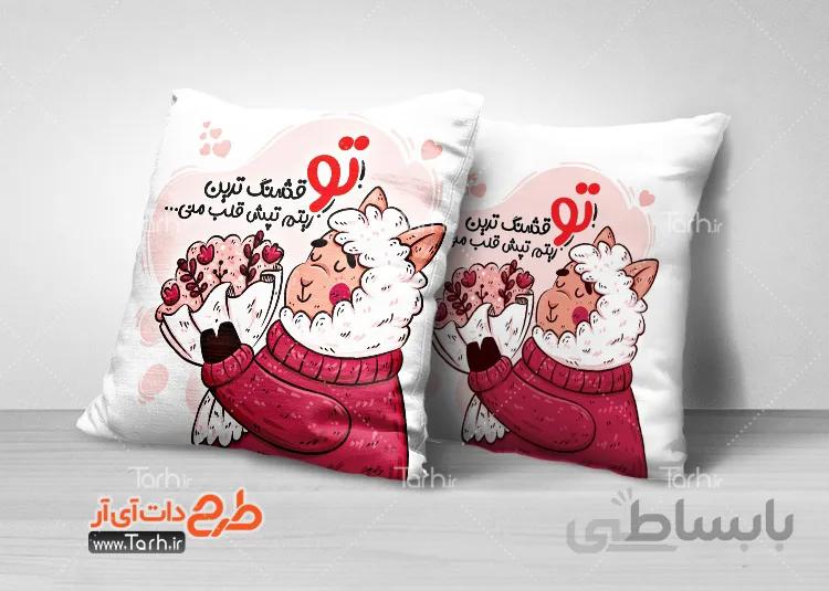 کوسن عاشقانه