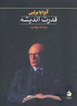قدرت اندیشه (کد ناشر : 130)